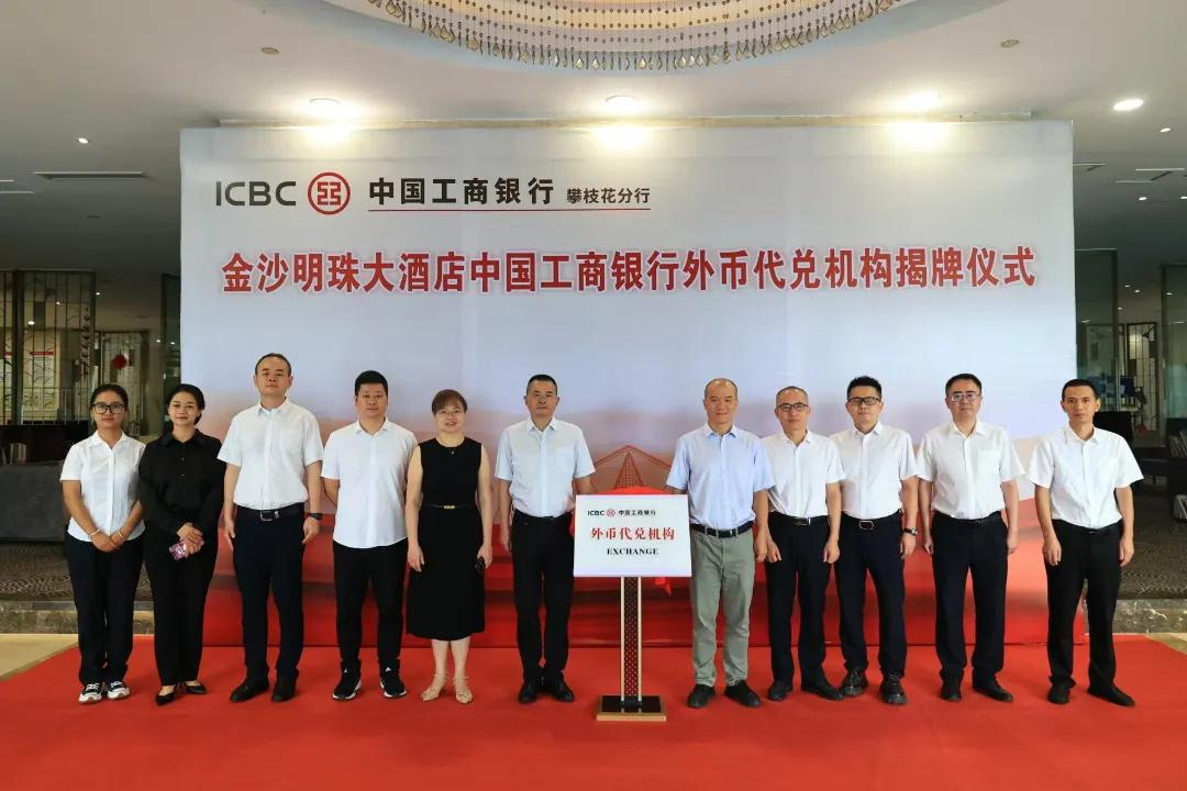 促进攀枝花高质量发展建设共同富裕试验区冰球突破豪华版工行攀枝花分行以金融之力(图2)