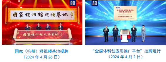 社会责任报告（2024年度）冰球突破游戏中央广播电视总台(图6)