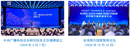 社会责任报告（2024年度）冰球突破游戏中央广播电视总台(图13)
