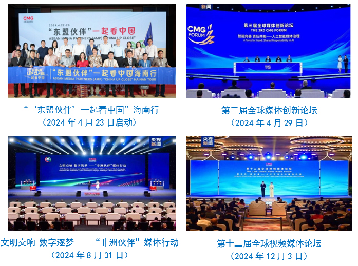 社会责任报告（2024年度）冰球突破游戏中央广播电视总台(图27)
