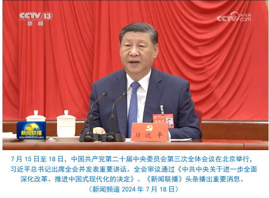 社会责任报告（2024年度）冰球突破游戏中央广播电视总台(图28)