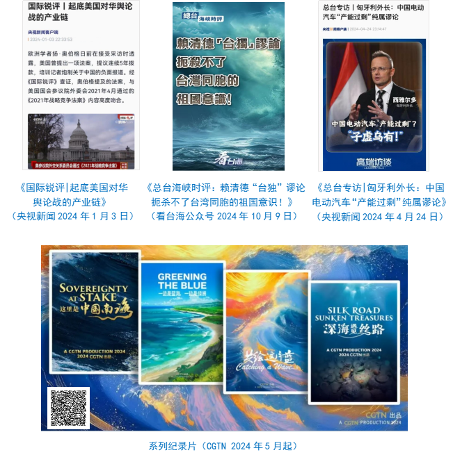 社会责任报告（2024年度）冰球突破游戏中央广播电视总台(图23)