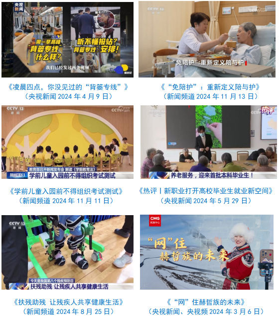 社会责任报告（2024年度）冰球突破游戏中央广播电视总台(图32)