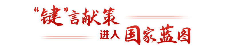 ”言献策读懂全过程人民民主冰球突破游戏热解读｜从“键(图6)